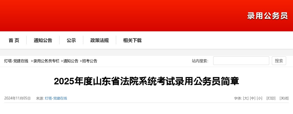 2025年度山东省法院系统考试录用公务员简章（898名） 图片