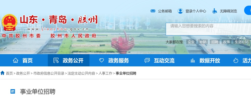 2025年青岛胶东临空经济示范区管理委员会公开选聘笔试成绩及进行资格复审的通知 图片