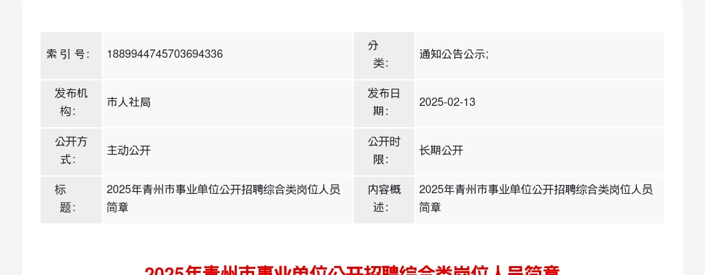 2025年潍坊青州市事业单位公开招聘综合类岗位人员简章（36人） 图片