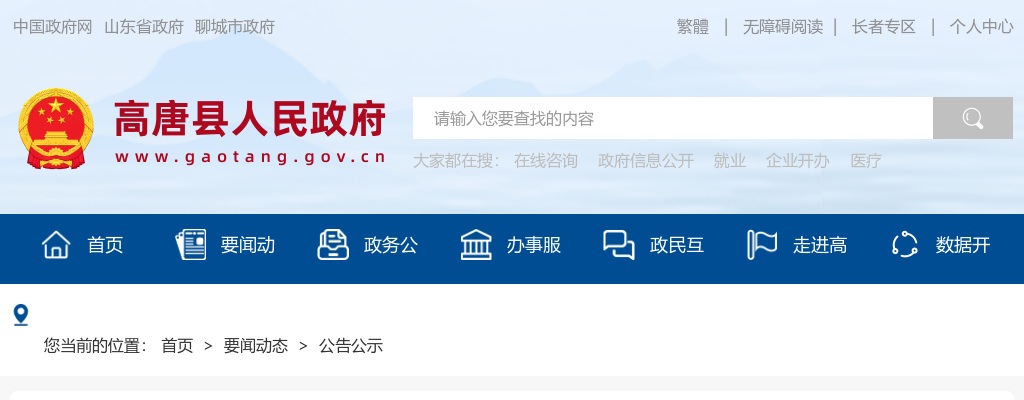 2025年聊城高唐县事业单位初级综合类岗位公开招聘人员公告（10人） 图片