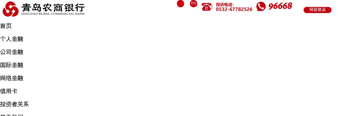青岛农商银行2025年校园招聘公告 图片