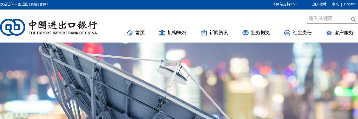 2025年中国进出口银行校园招聘公告 图片