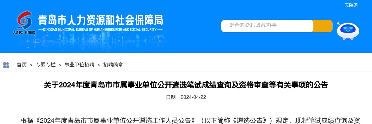2025交通银行青岛分行春季校园招聘职位表 图片