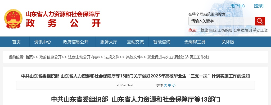 2025中国邮政储蓄银行校园招聘公告 图片