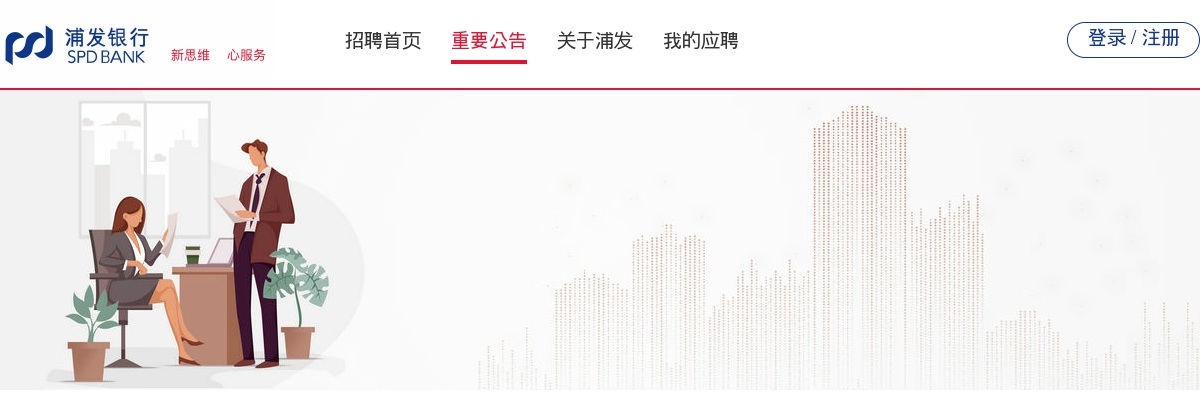 2023年度浦发银行济南分行校园招聘85人职位表 图片