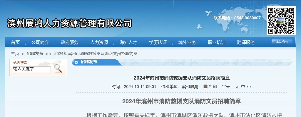 2024年滨州市消防救援支队消防文员招聘简章 图片