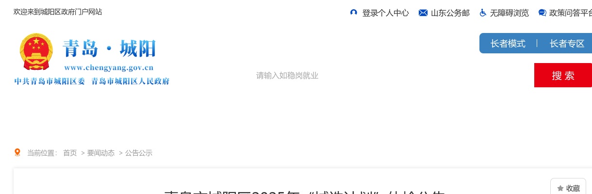2025年青岛市城阳区“城选计划”体检公告 图片