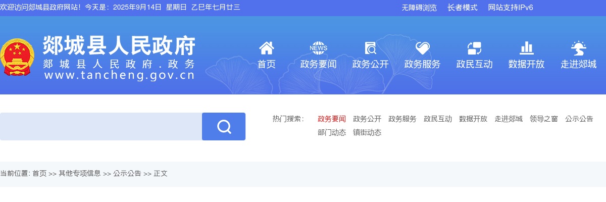 2024年临沂郯城县公开考聘城市社区专职工作者简章（20人） 图片