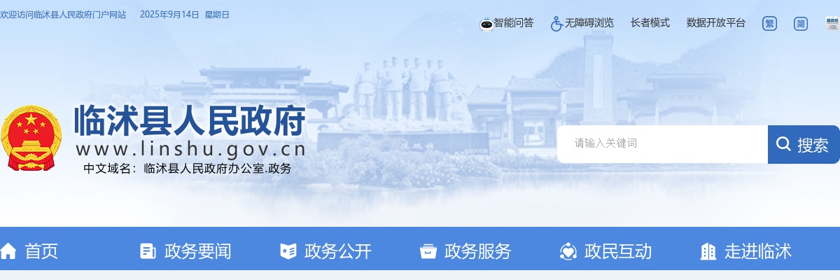 2024年临沂市临沭县公开招聘城市社区专职工作者简章（40名） 图片