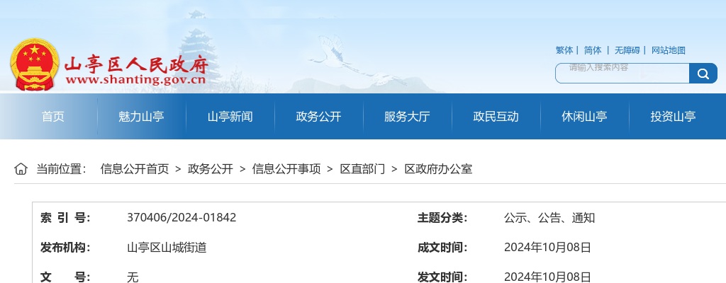 2024年枣庄山亭区公开招录社区工作者简章（20名） 图片