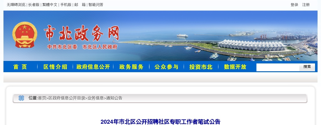 2024年青岛市市北区公开招聘社区专职工作者笔试公告 图片