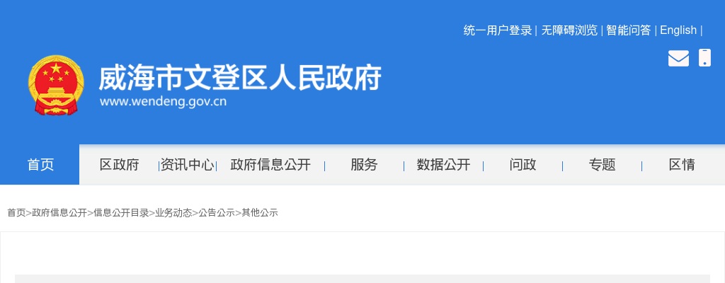 2024年威海市文登区动物防疫专员招聘公告（12名） 图片