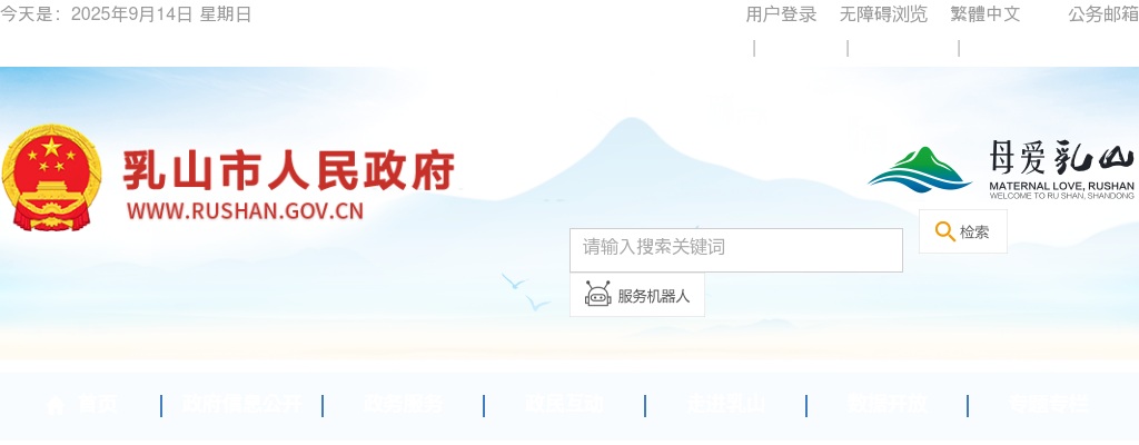 2023年威海乳山市下初镇城乡公益性岗位招聘公告（274人） 图片