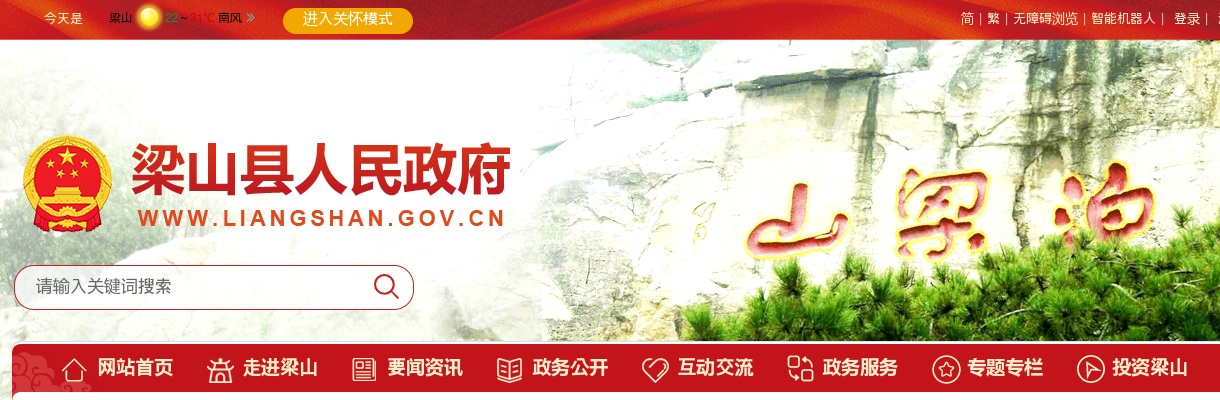 2023济宁梁山街道招聘社区网格员简章（12名） 图片