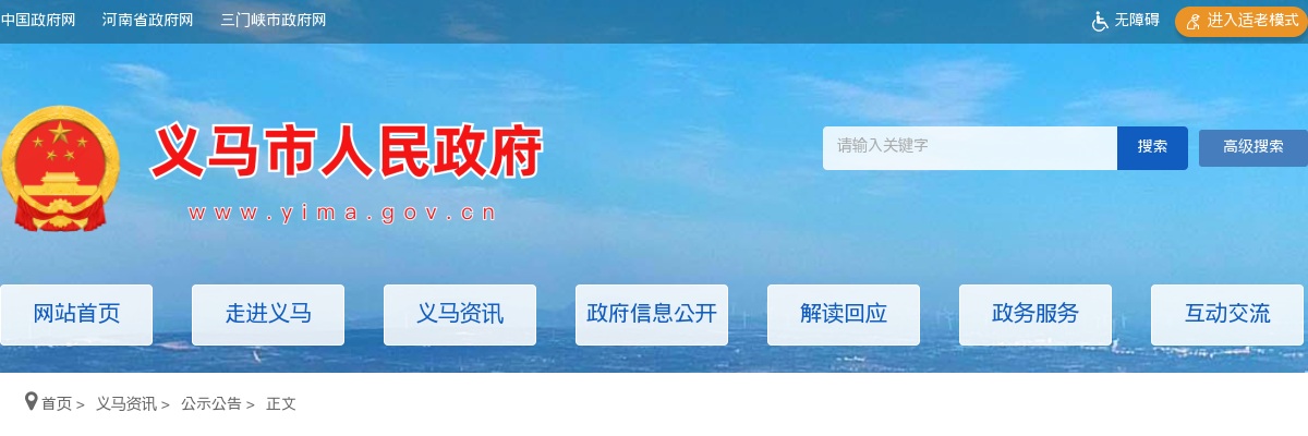 2025年三门峡义马市特招医学院校毕业生和特岗医生招聘体检结果公告 图片